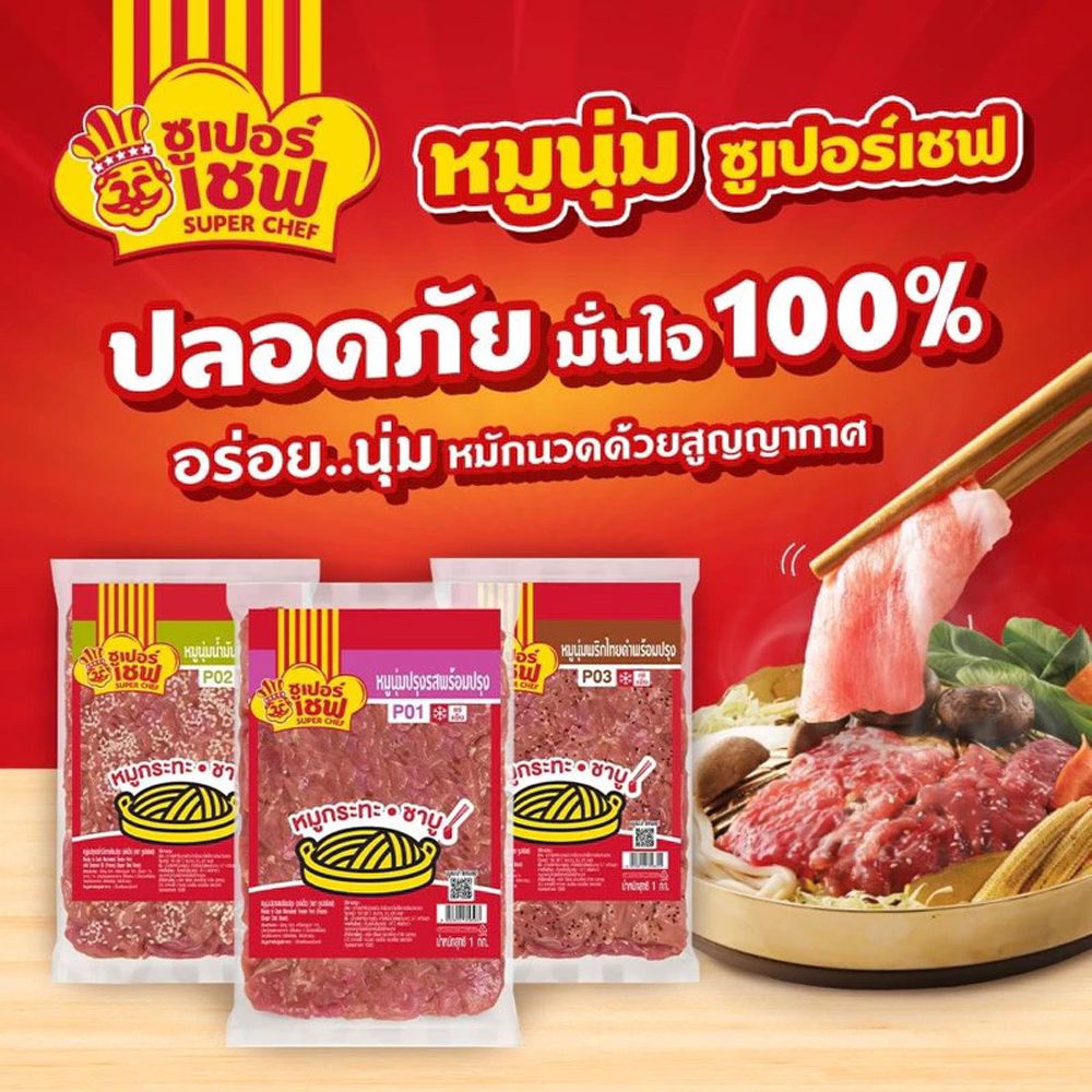 SPC หมูนุ่มปรุงรสพริกไทยดำแพ็คละ (F)