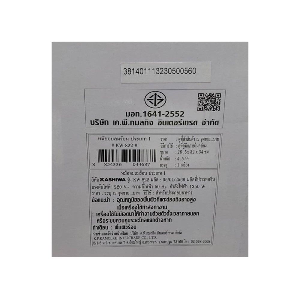 KASHIWAหม้อทอดไร้น้ำมัน6L 1350W#KW822