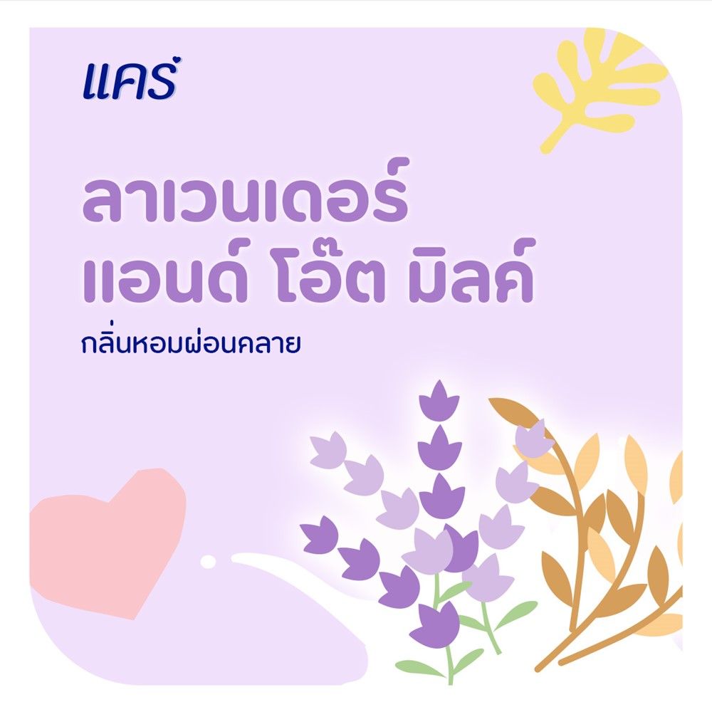 CARE TALCUM LAVENDER AND OATMILK160G.