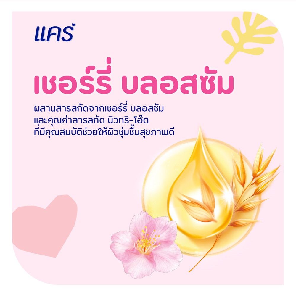 แคร์เฮดทูโทนิวทริโอ๊ตเชอร์รี่บลอสซัม380