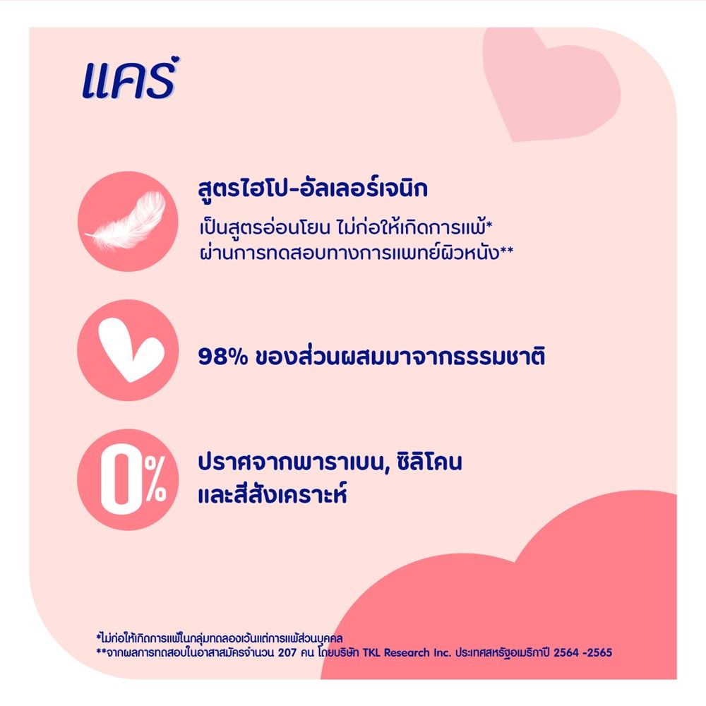 แคร์แป้งพีโอนีแอนด์พีช350กรัมX2