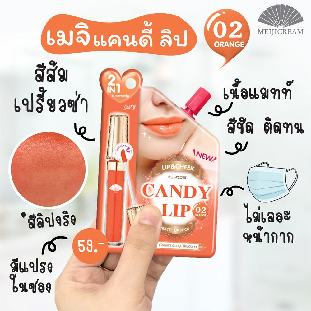 MEIJI CANDY LIP AND CHEEK 02 2G