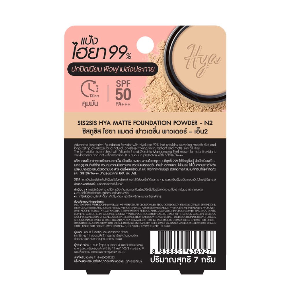 SIS2SIS HYA MATTE FOUNDATION POWDER N2