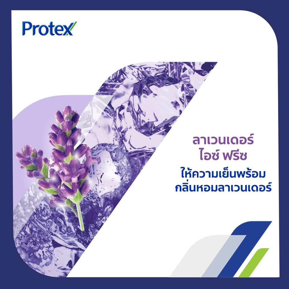 โพรเทคส์เจลอาบน้ำลาเวนเดอร์ไอซ์ฟรีซ450มล