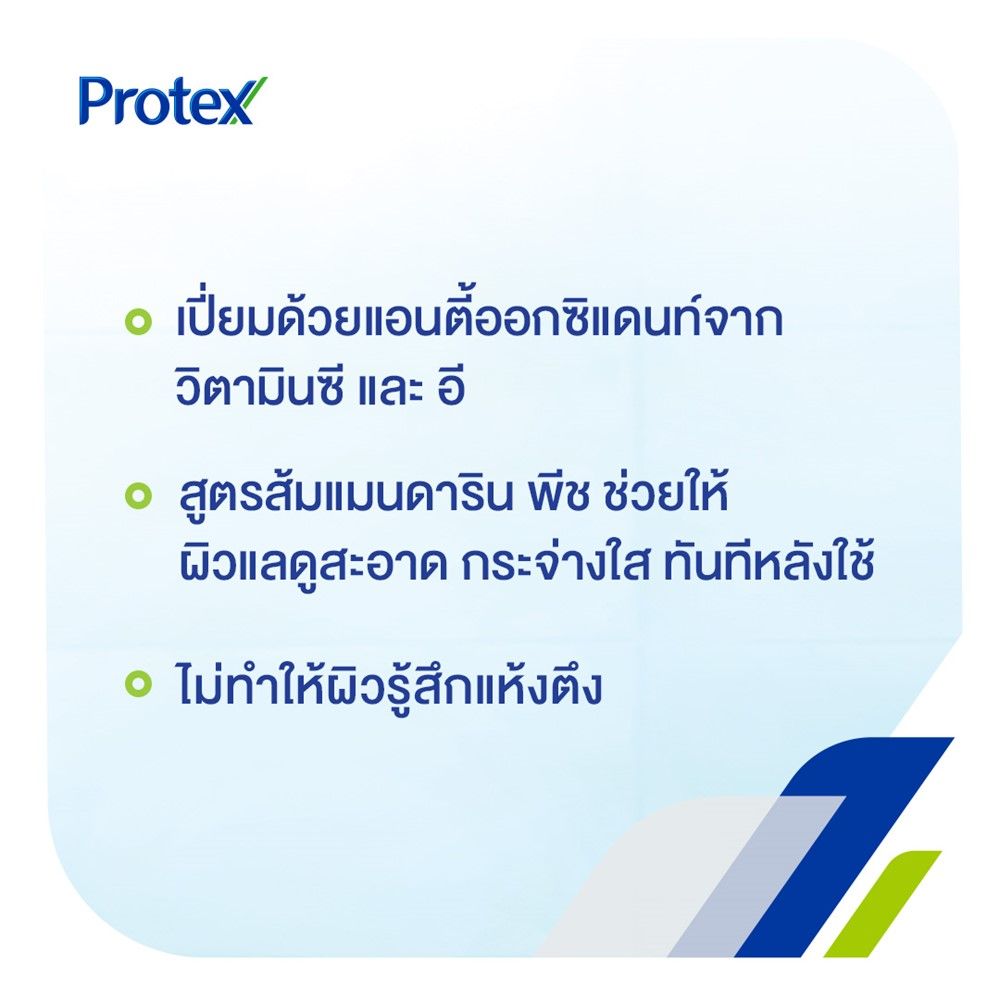 โพรเทคส์สบู่ไทยเทอราพีส้มแมนดารินพีช130ก