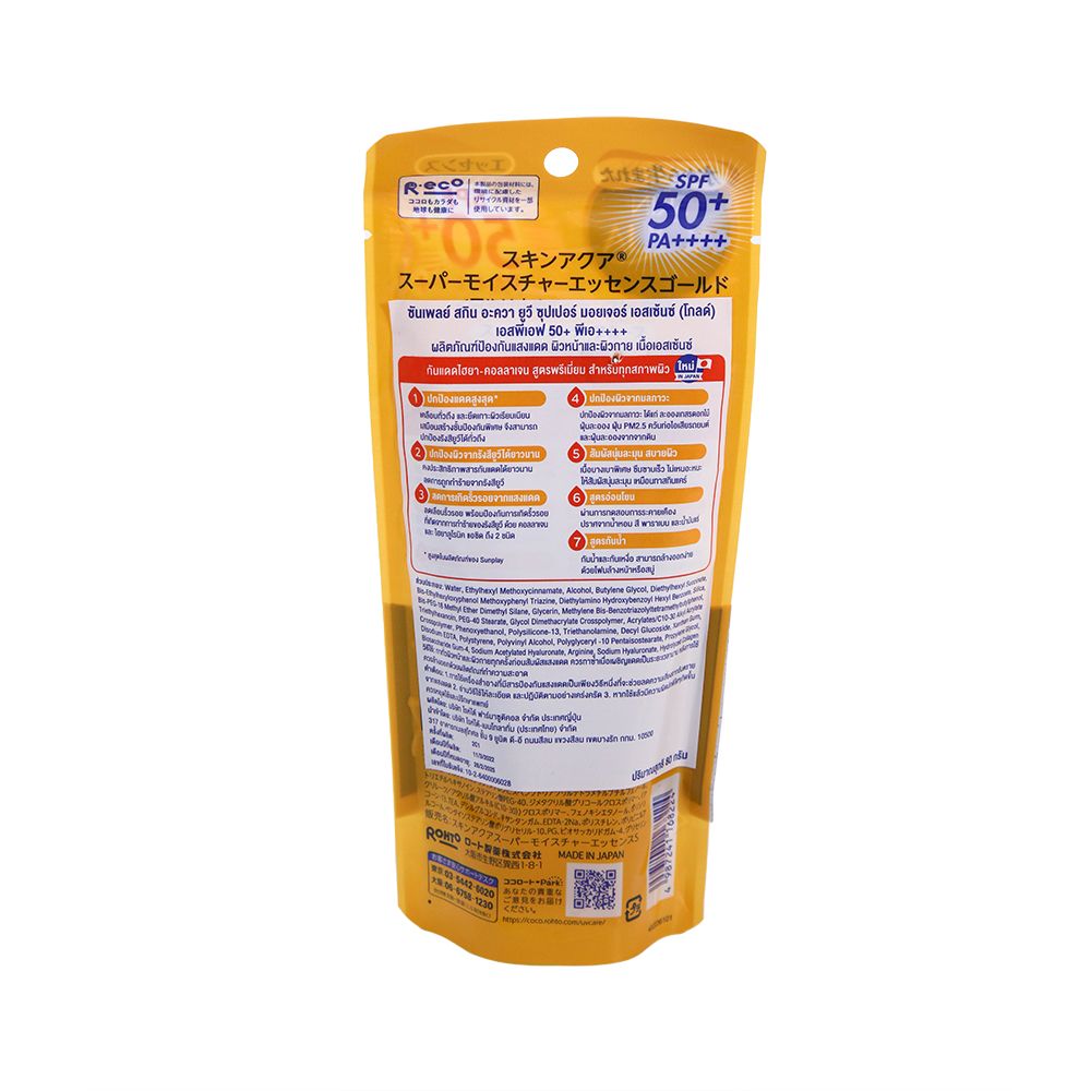 SUNPLAY SKIN AQUA UV ESSENCE GOLD 70 G.