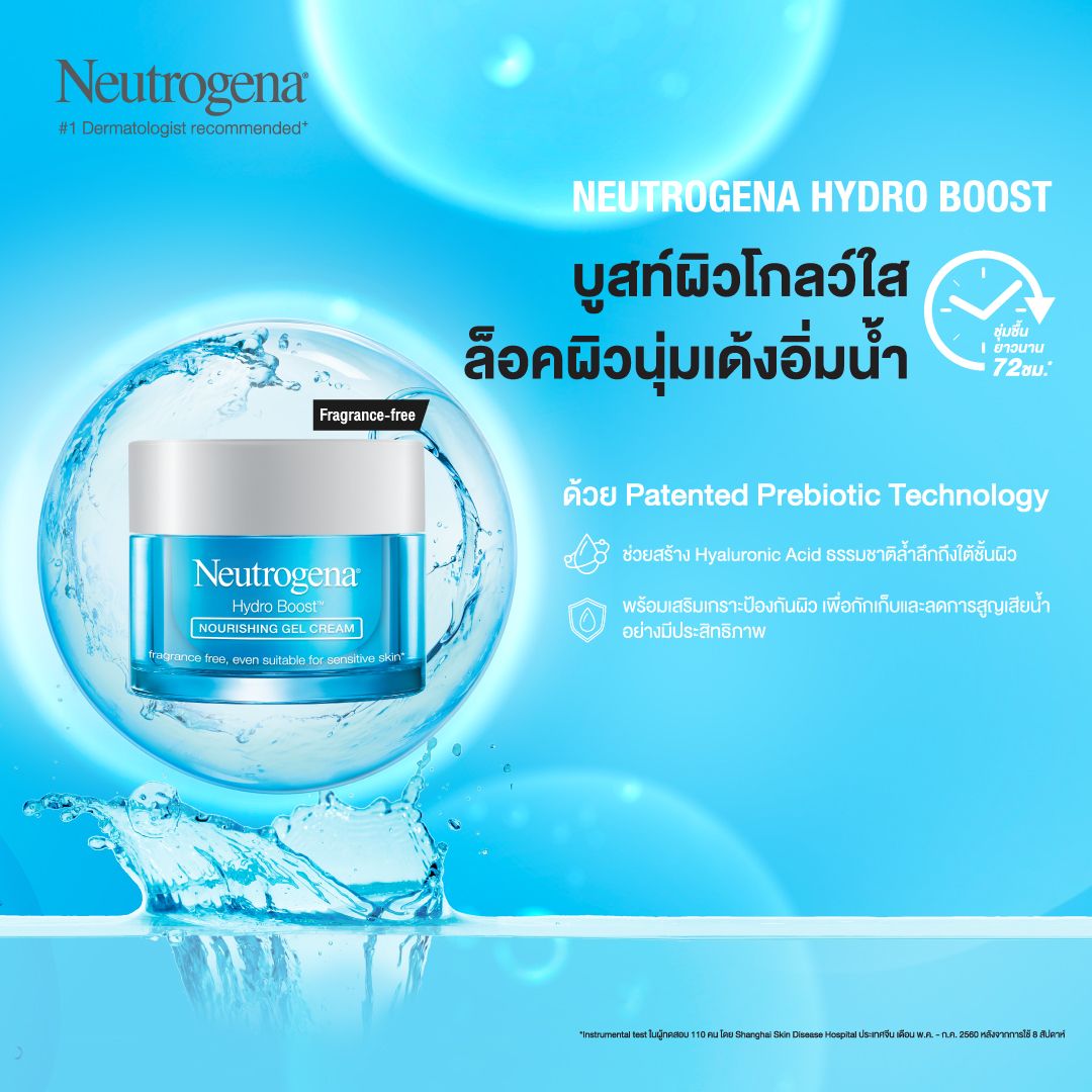 นูโทรจีนา ไฮโดรบูสท์ นูริชชิ่งเจล 50ก