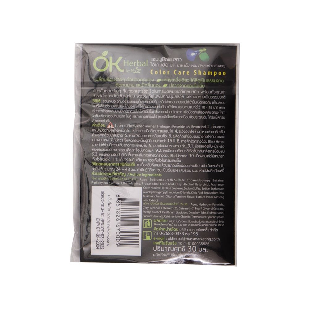 โอเค เฮอเบิล แชมพูปิดผมขาว สีดำ 30มล.