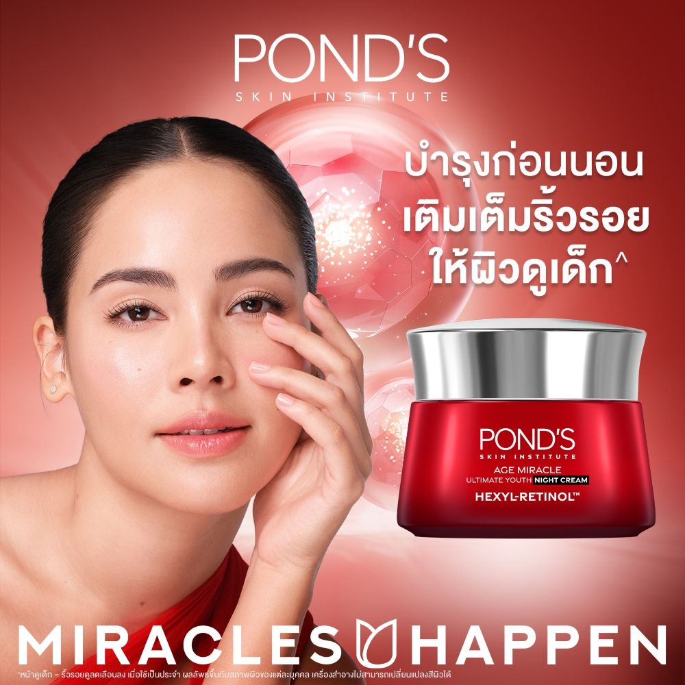 พอนด์ส เอจมิราเคิลยูธไนท์ครีม 45กรัม