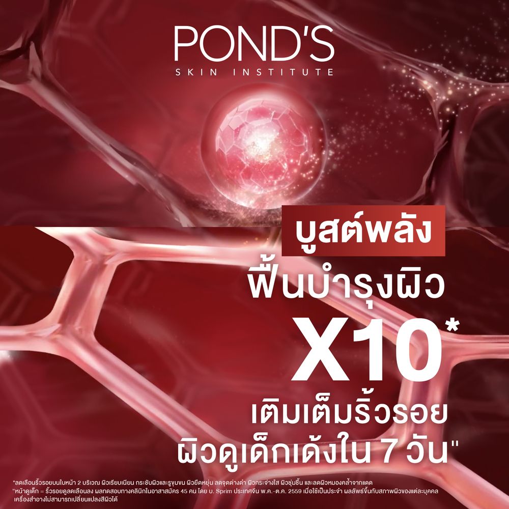 พอนด์ส เอจมิราเคิลยูธไนท์ครีม 45กรัม