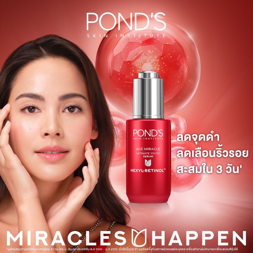 พอนด์ส เอจมิราเคิลยูธเซรั่ม 30กรัม