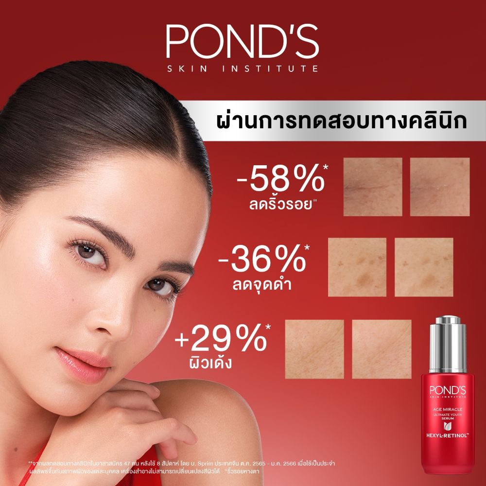 พอนด์ส เอจมิราเคิลยูธเซรั่ม 30กรัม