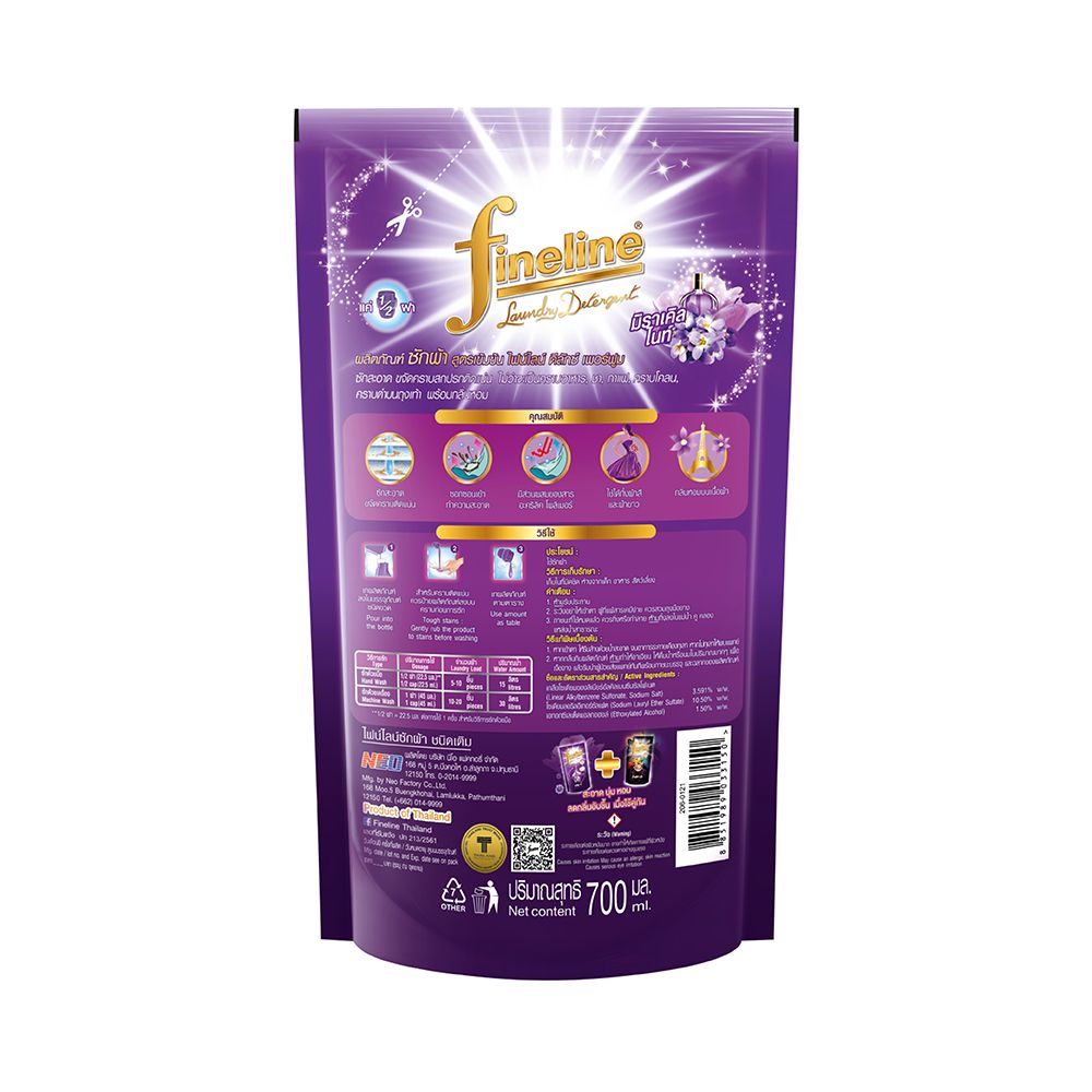 ไฟน์ไลน์น้ำยาซักผ้าดีลักซ์เพอร์ฟูม 550 มล.