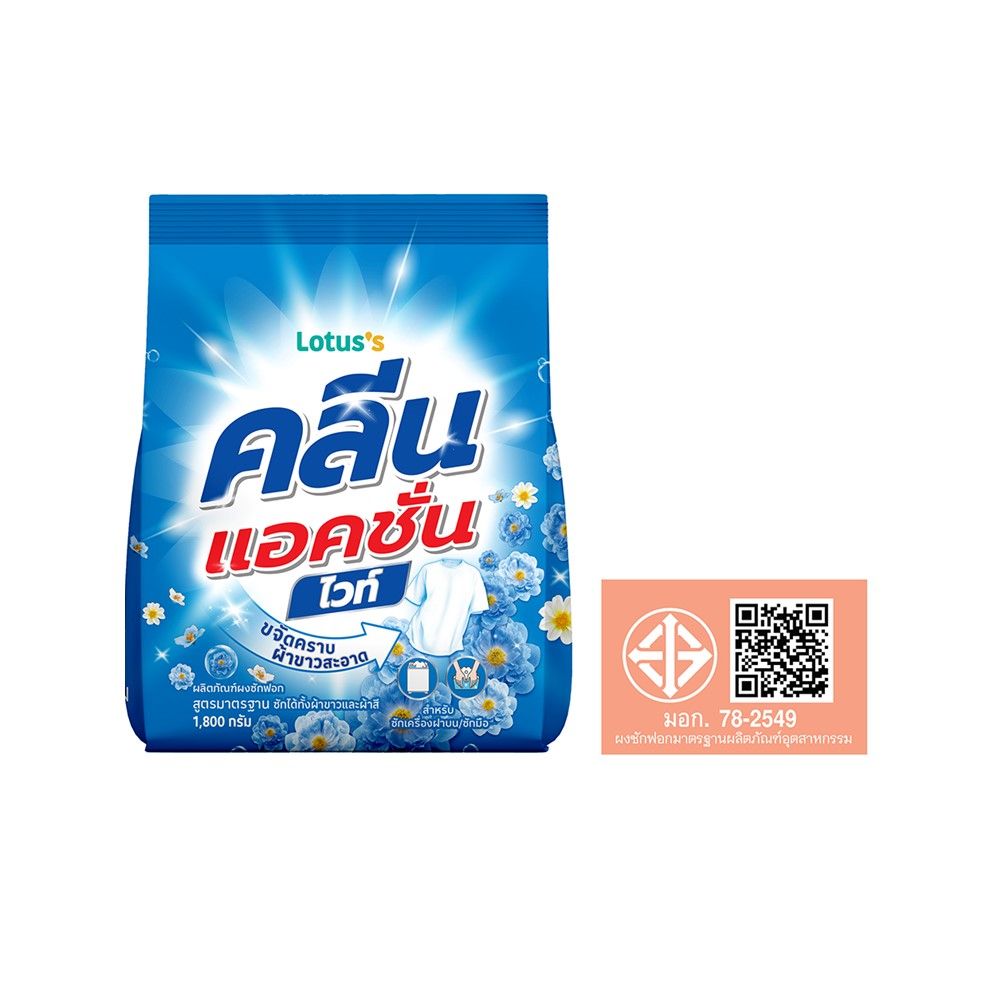 โลตัสผงซักฟอก คลีน แอคชั่น ไวท์ 1800 กรัม
