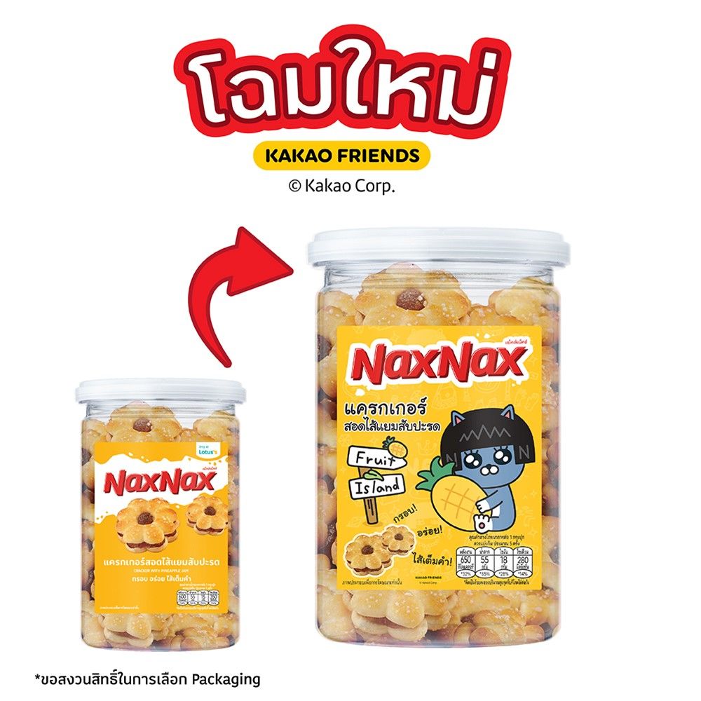 แน็คซ์แน็คซ์แครกเกอร์ไส้แยมสับปะรด 160ก.
