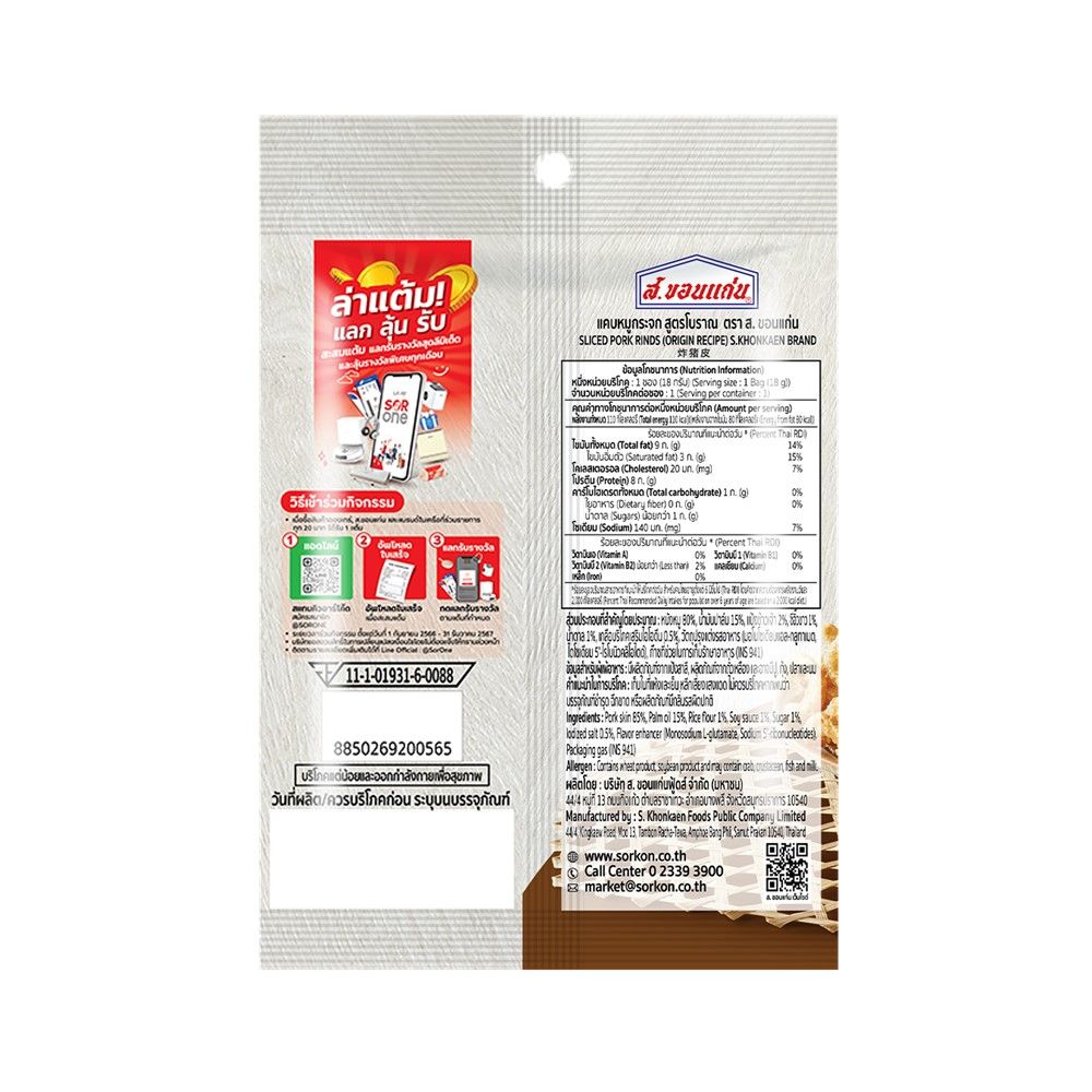 S.KHONKAEN SLICED PORK RINDS 18 G.