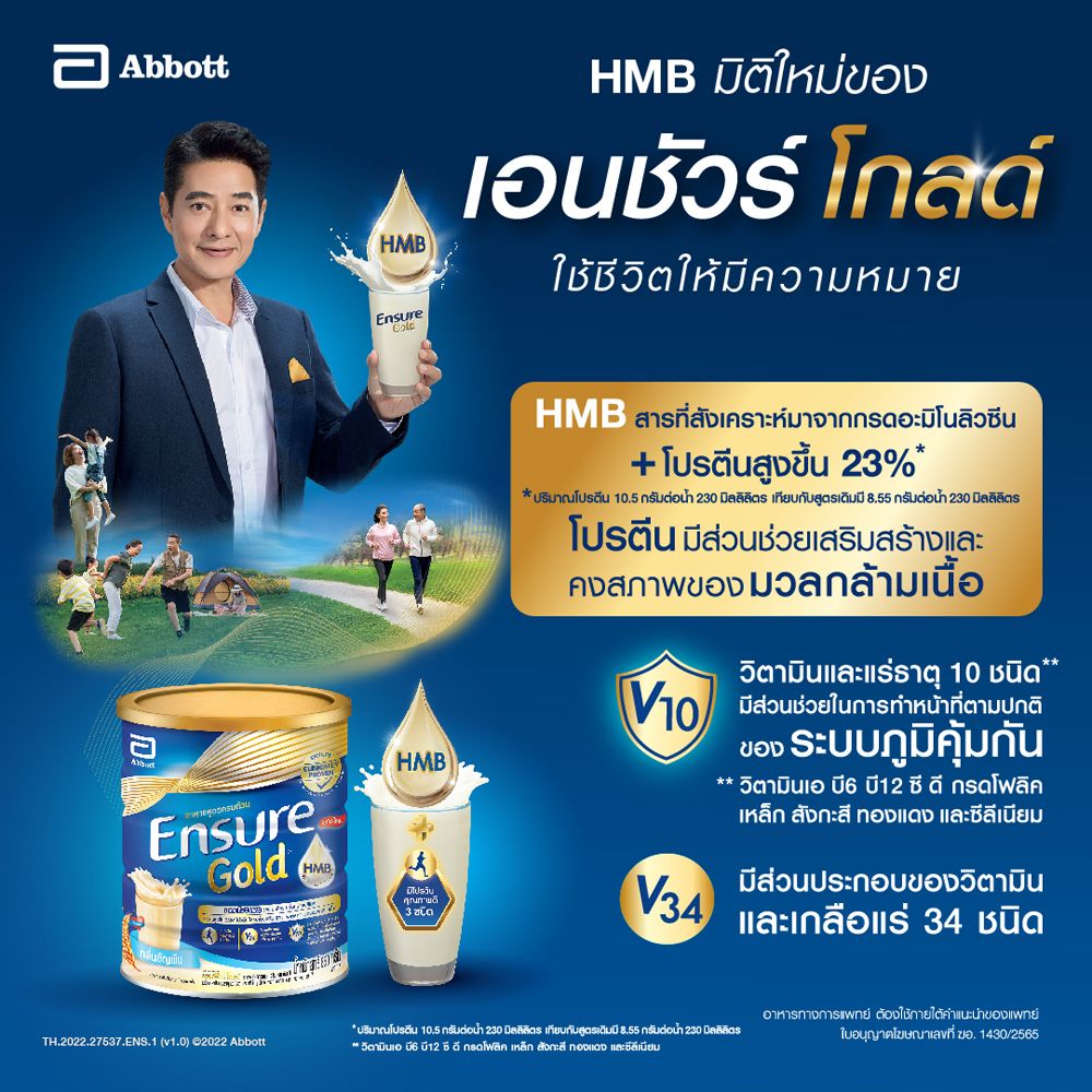 เอนชัวร์ โกลด์ วานิลลา 380ก.