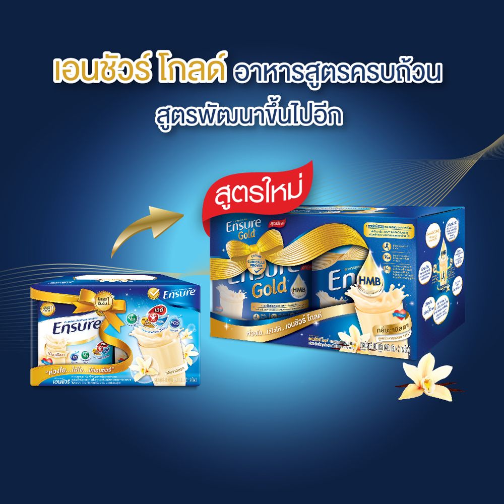 เอนชัวร์ โกลด์ วานิลลา 380ก.X2
