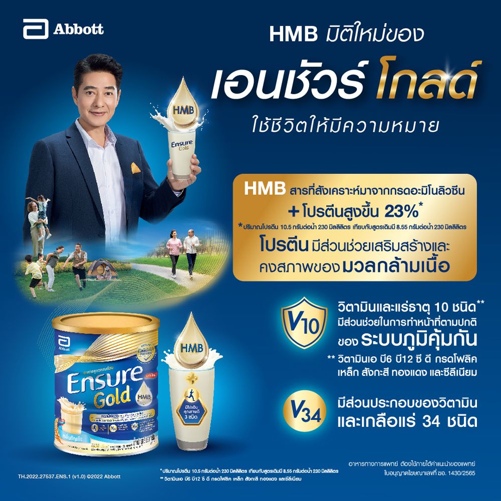 เอนชัวร์ โกลด์ วานิลลา 380ก.X2