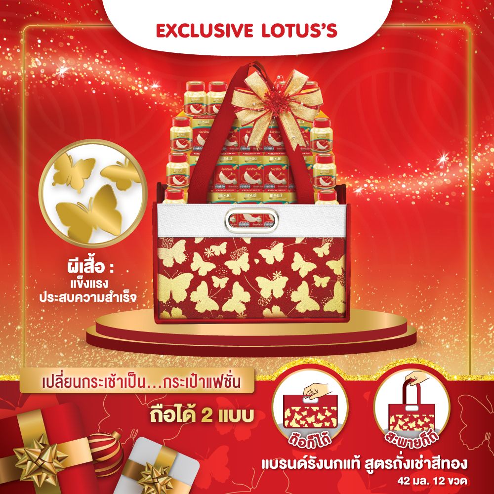แบรนด์กระเช้า U รังนก EXCLUSIVE LOTUSS