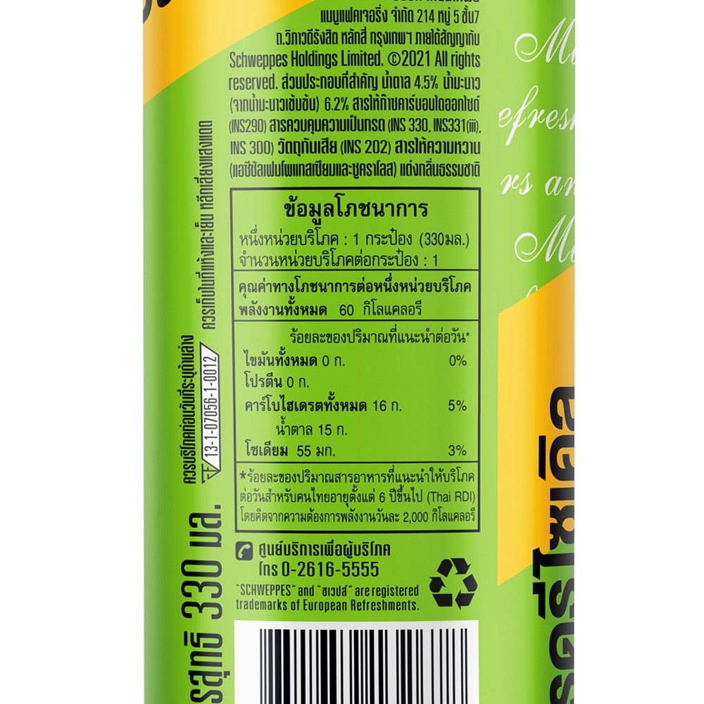 [MFC]ชเวปส์เครื่องดื่มมะนาวโซดา 330มล.X6