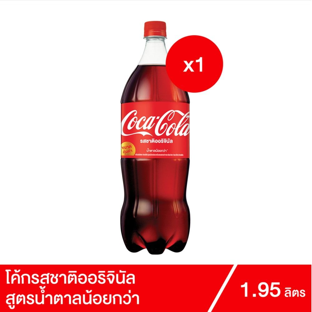 โค้ก 1.95 ลิตร