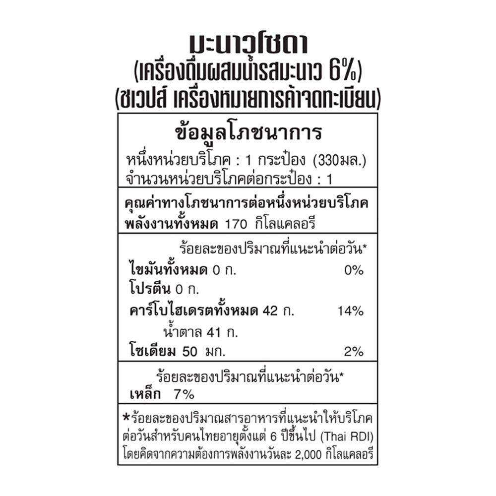 ชเวปส์เครื่องดื่มมะนาวโซดา 330CC.